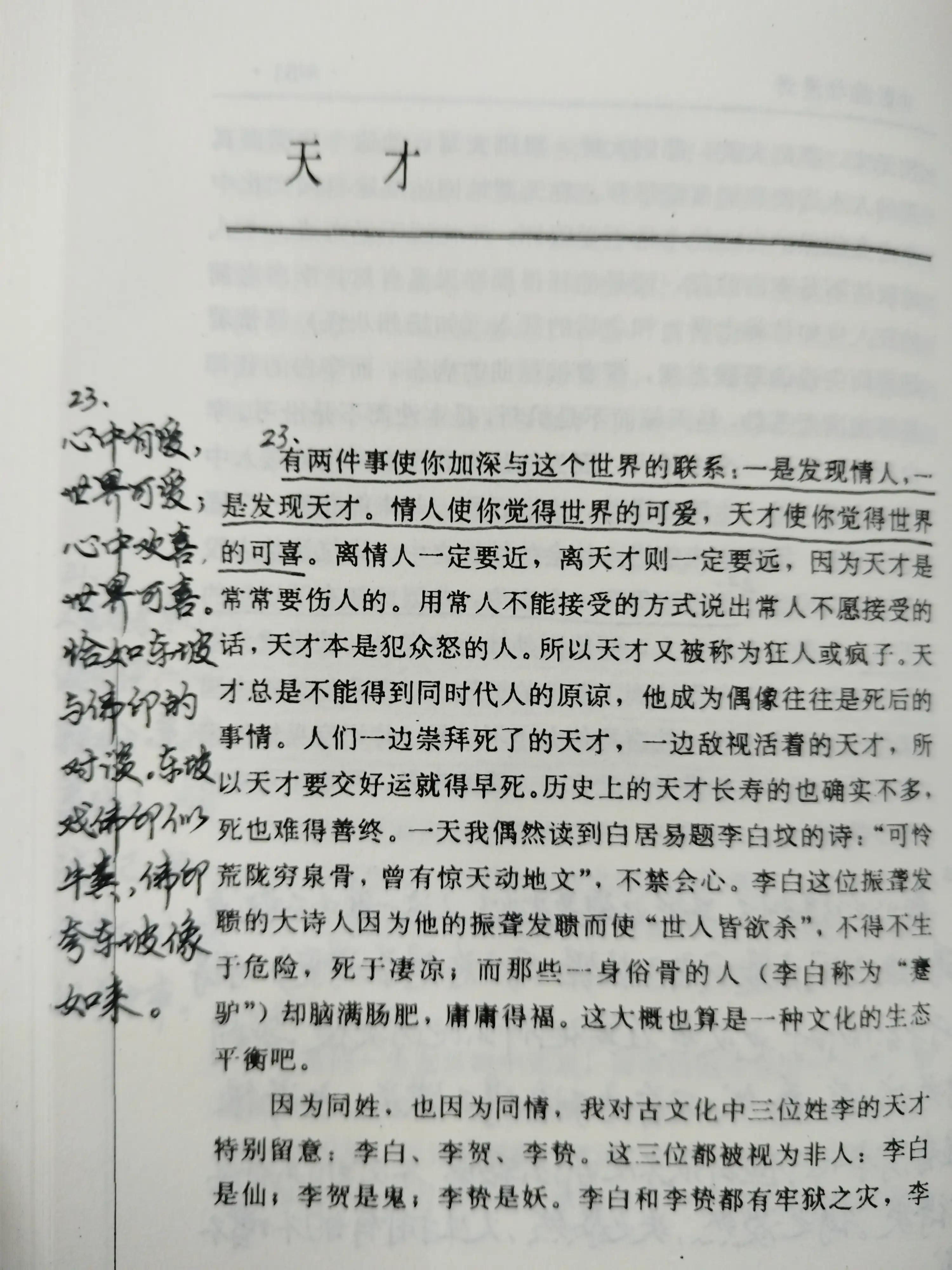 人生的瘫痪感（读《重读古典》第三天）