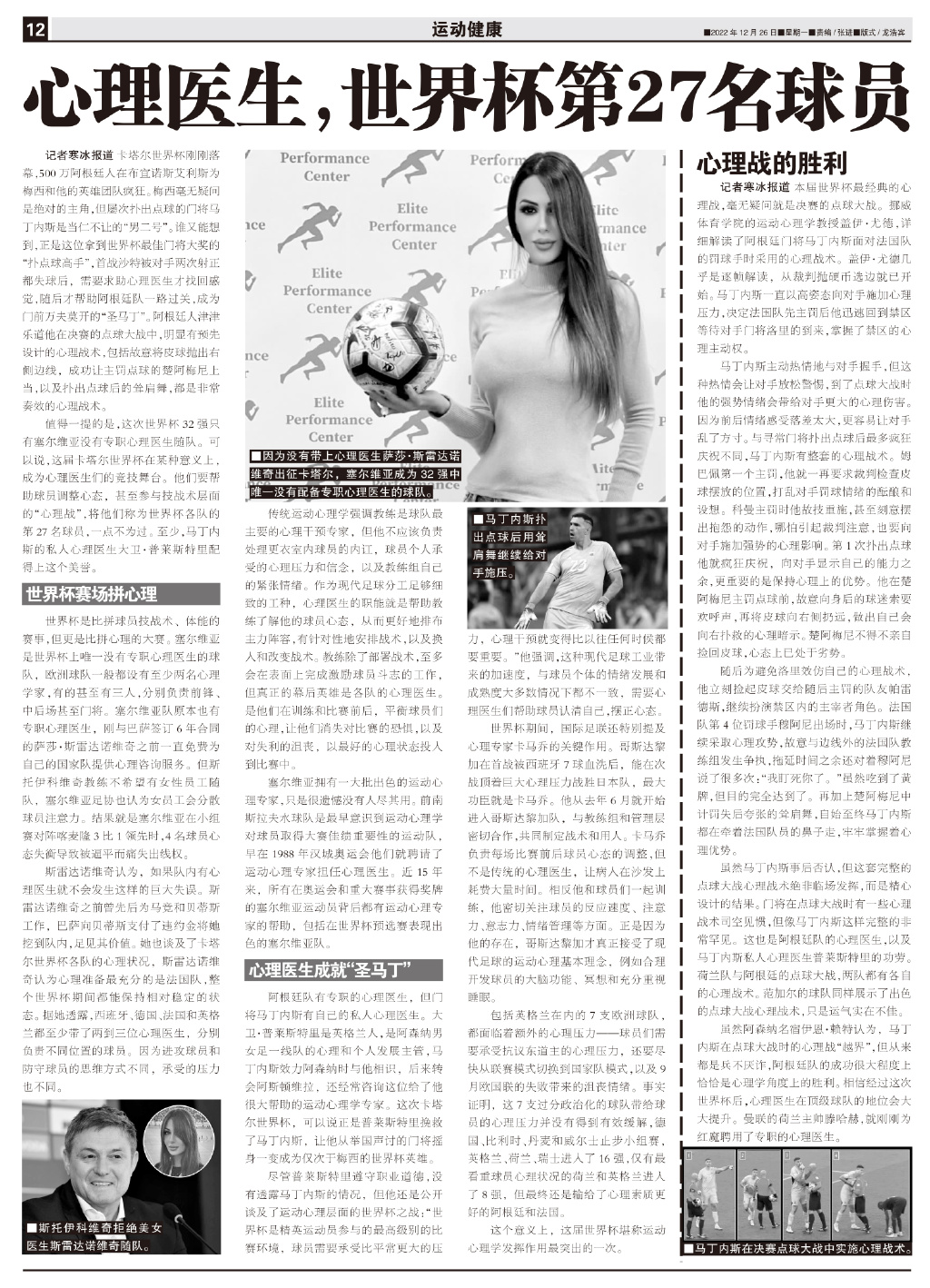 心理医生，世界杯第27名球员