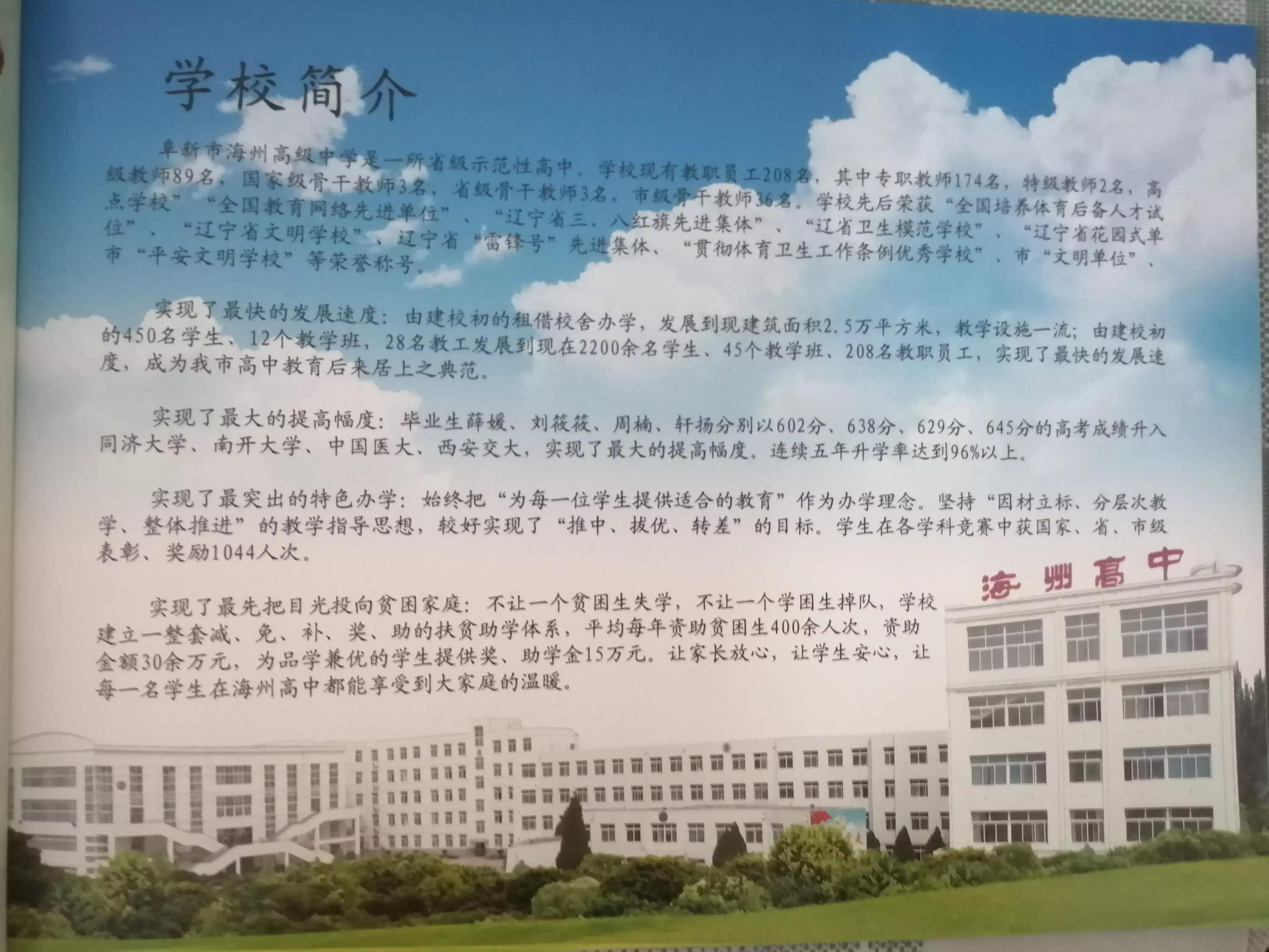 阜新市高级中学毕业纪念册,阜新海州高中毕业纪念册