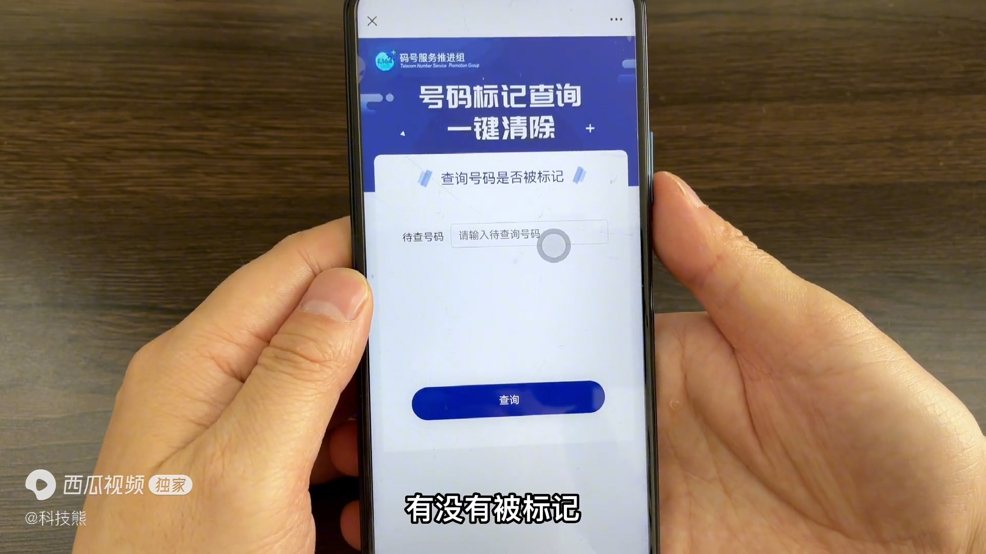怎么解绑自己手机注册的app,2022一键查询手机注册过的app