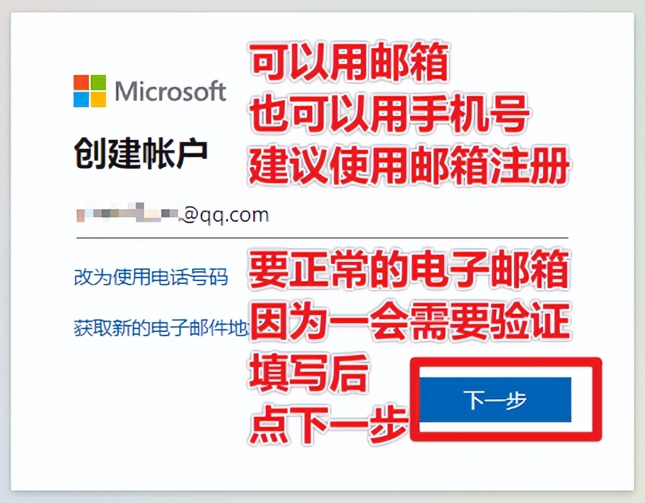 注册microsoft教程,注册微软账号教程