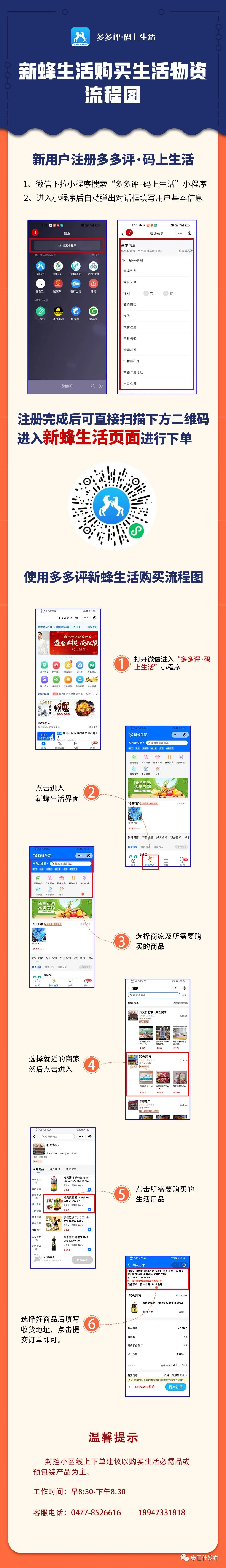“线上下单+线下配送”康巴什居民放心购