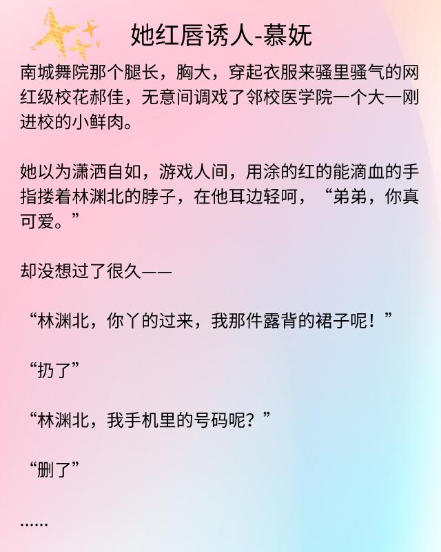 完结*干高**文《归鹿》《长冬》《落雪满南山》《她红唇诱人》很经典