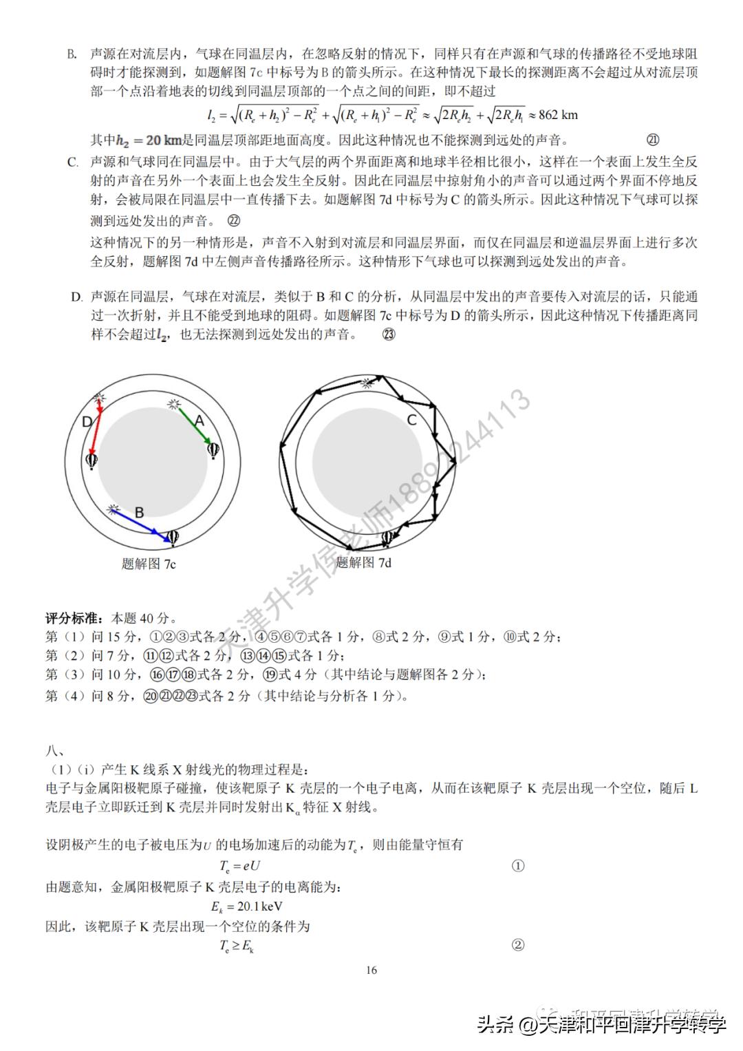 2024生物全国联赛初赛试题答案,2021年第37届全国中学生物理竞赛