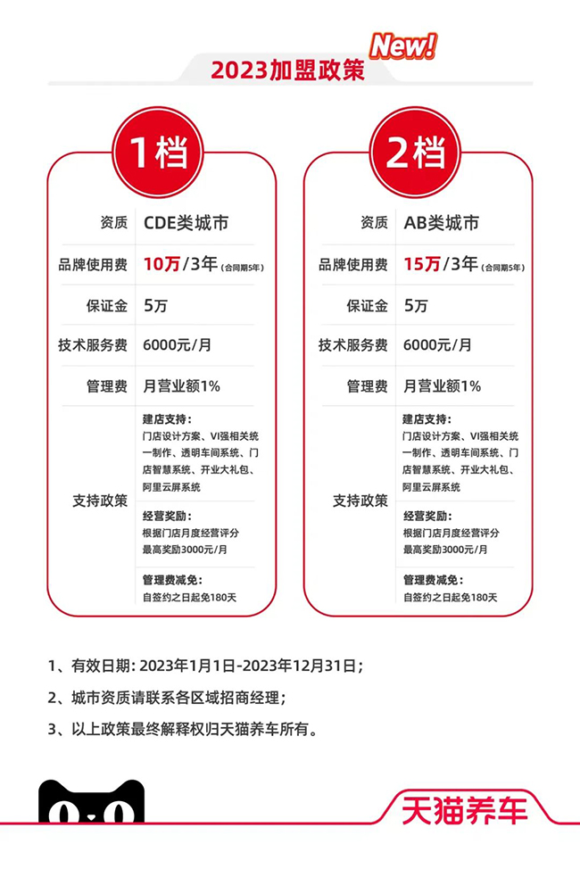 天猫养车2023加盟商大会,天猫李逸