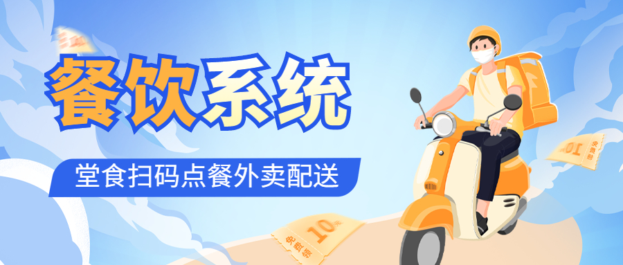 蓝果网络——扫码点餐外卖餐饮单店多店连锁管理系统