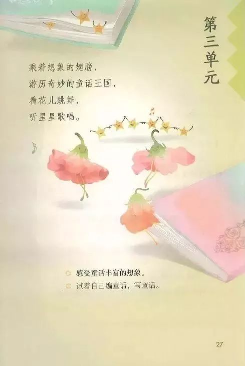 电子课本|人教部编版教材小学语文三年级（上册）课本-暑假预习