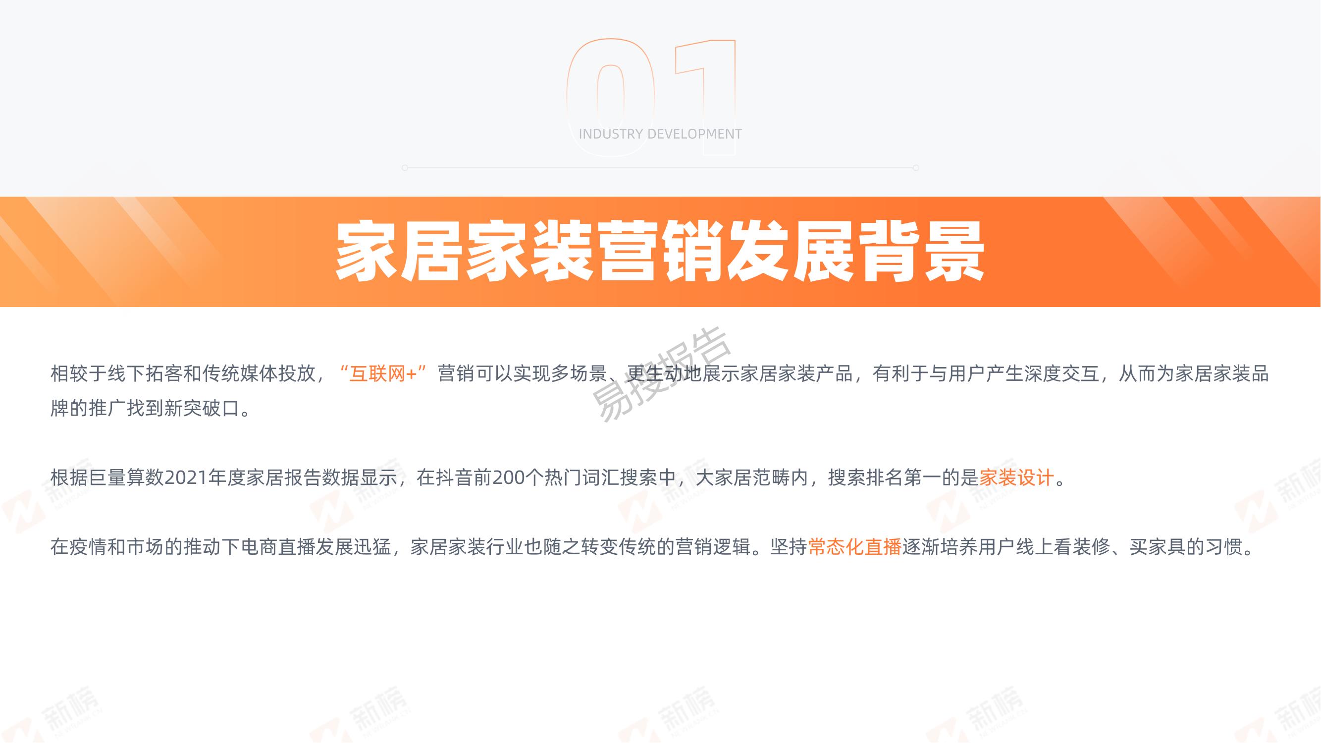 装修行业直播营销趋势,家装直播行业现状