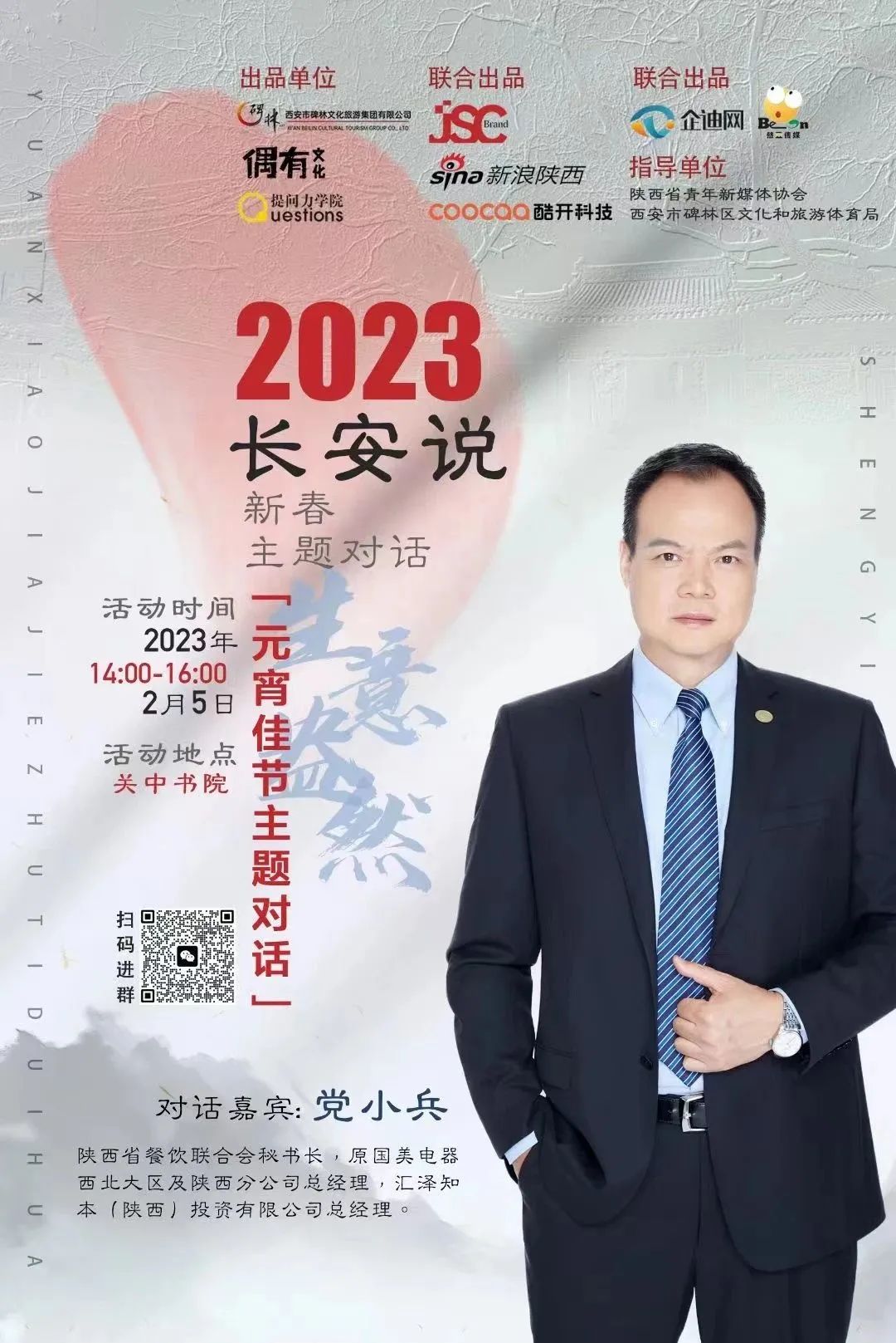 风起碑林”人物访谈|干货来了！听《长安说》大咖共话碑林（五）