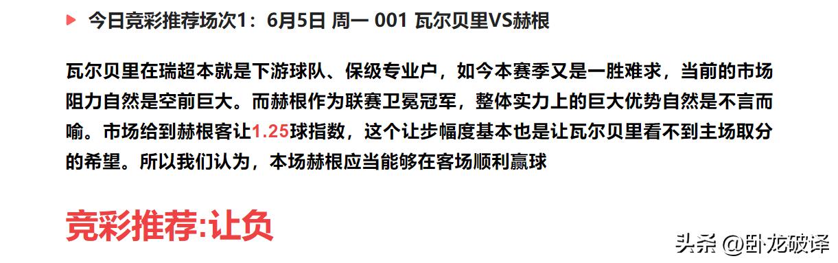 今日竞彩推荐：三串一扫盘运用多年盘口知识，解析足球赛事预测！