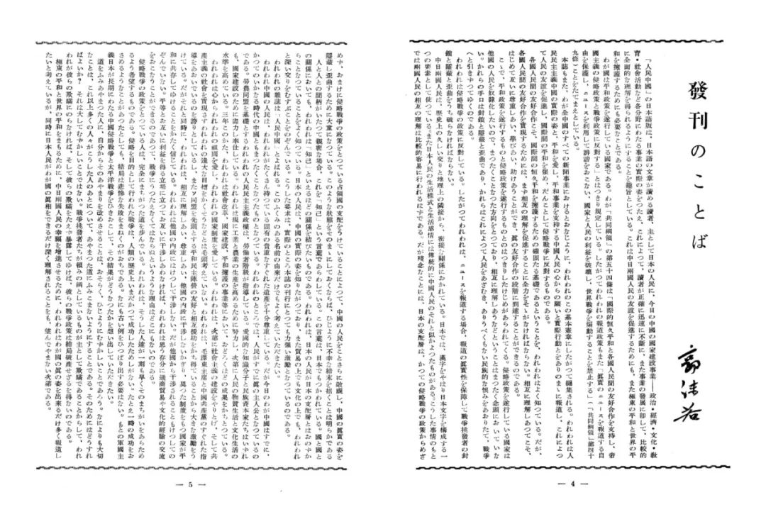 中日邦交开始正常化的年份,人民日报见证中国发展