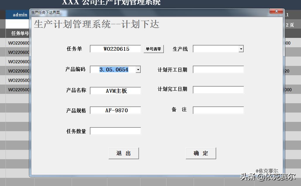 用excel做工厂生产采购管理系统,excel函数公式在生产计划中的应用