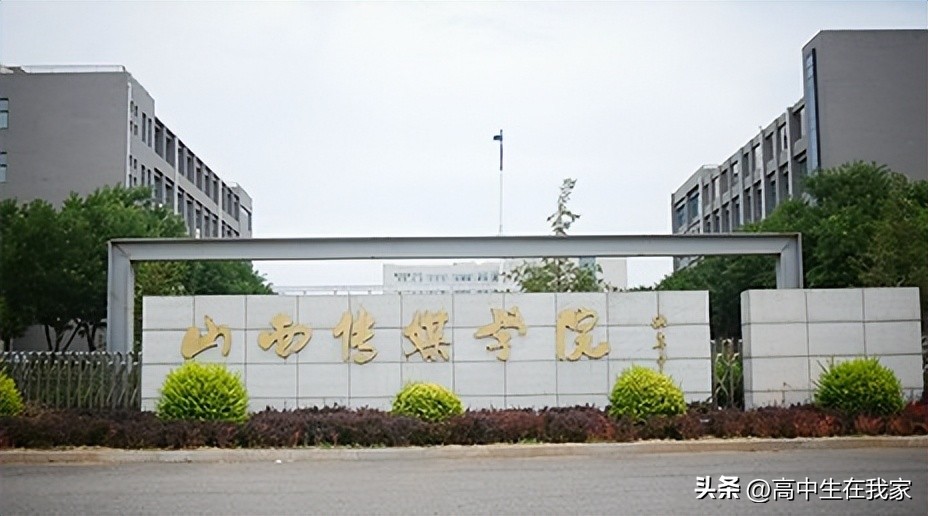 山西传媒学院艺术类录取分数线,山西传媒学院是艺术类院校吗