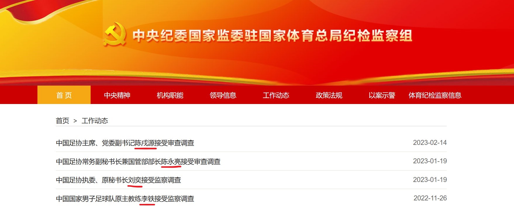 中国足协主席陈戌源被查！国足终于要重生了？