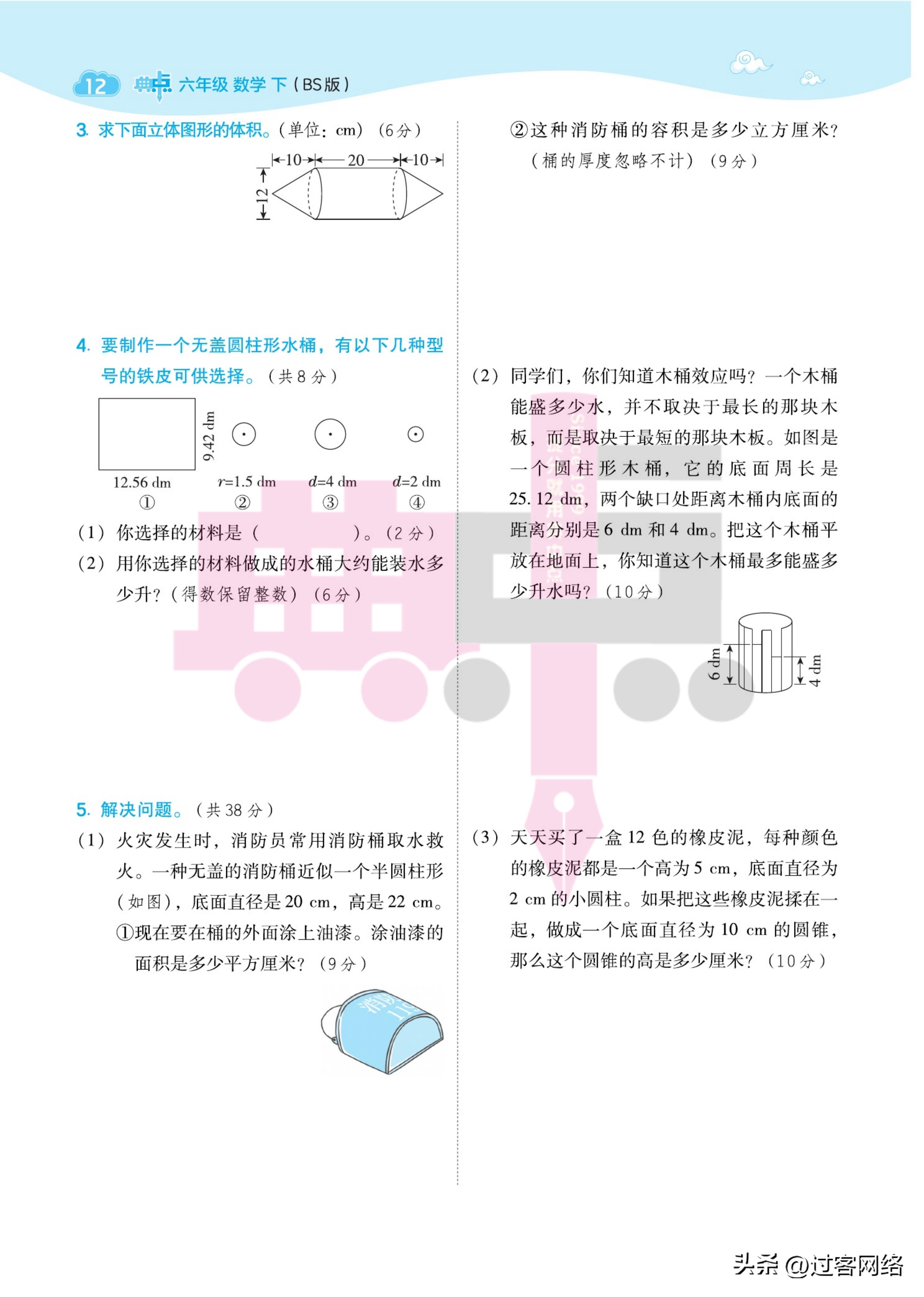 典中点数学北师版六年级下册,六年级下册数学典中点答案人教版