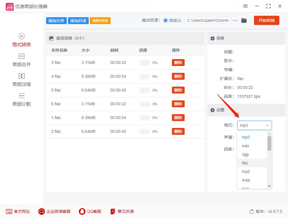 mp3格式怎么转换成flac,flac怎么转换成mp3损失小
