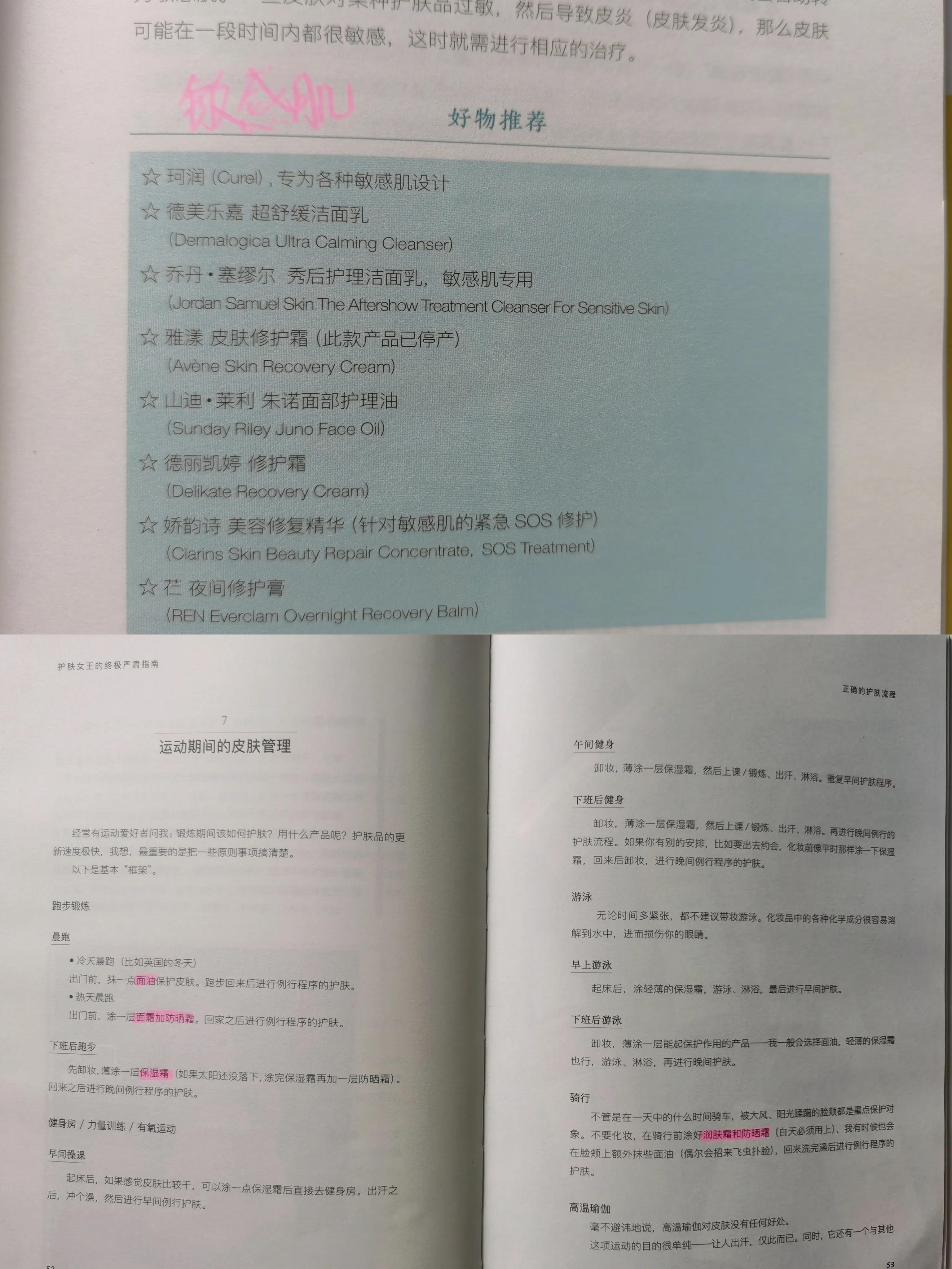 推荐一下护肤的书籍,最好用的护肤书籍