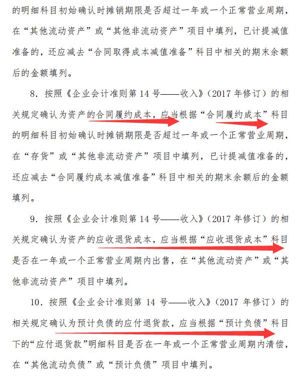 新准则财务报表填写规定,财务报表制度及实施细则