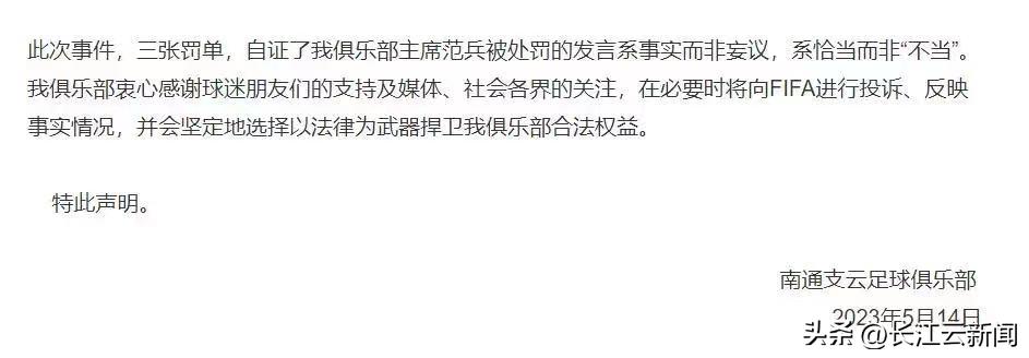 阿齐兹被追罚引争议,足协对阿齐兹的处罚