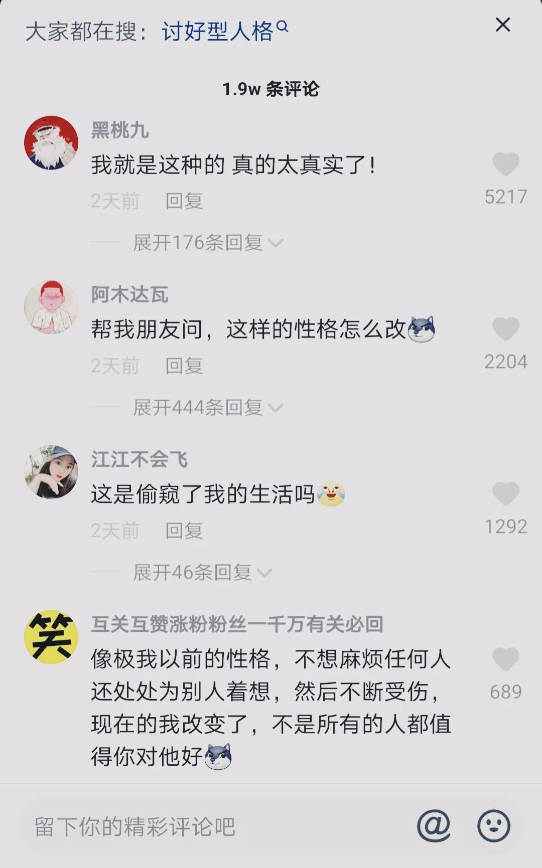 讨好型人格害怕被人指责怎么办,不好意思讨好型人格