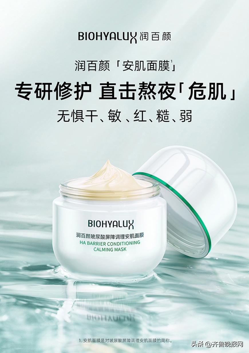 润百颜调理安肌面膜测评,润百颜安肌涂抹面膜官方旗舰店