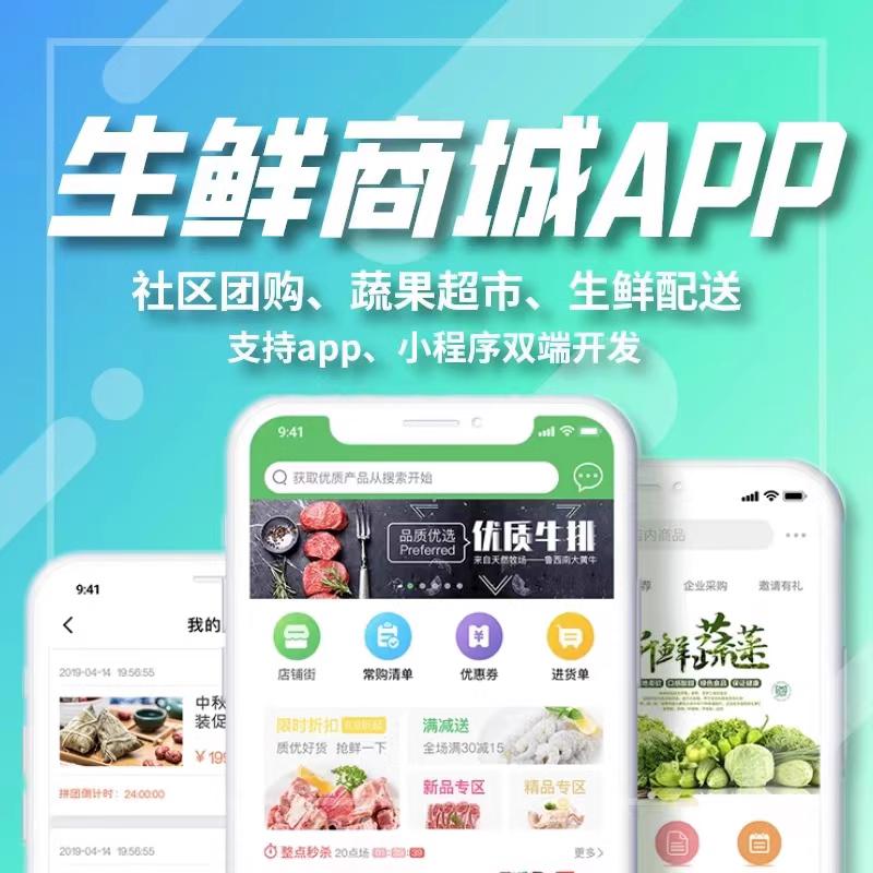 生鲜配送小程序运营推广,生鲜果蔬配送小程序开发