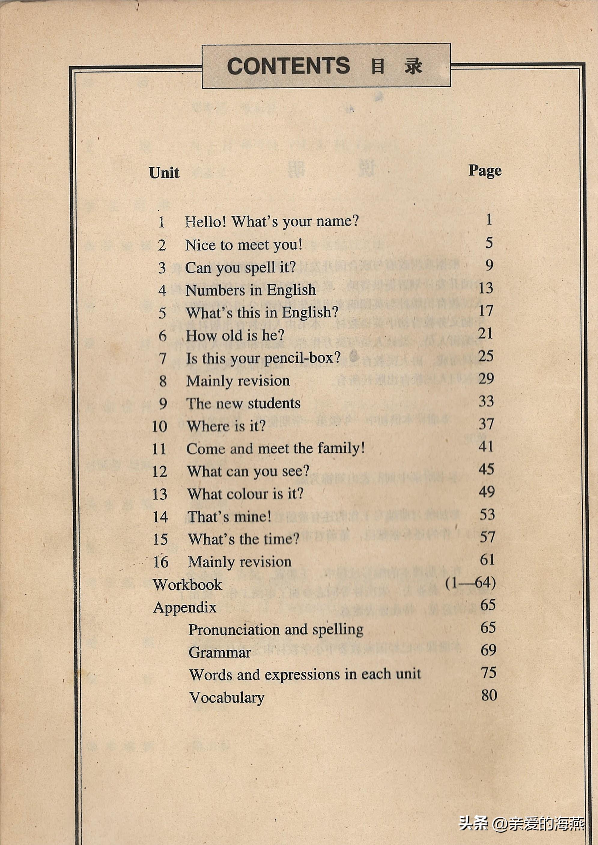 以前的英语课本和现在的英语课本,还记得你曾经学过的英语课本吗