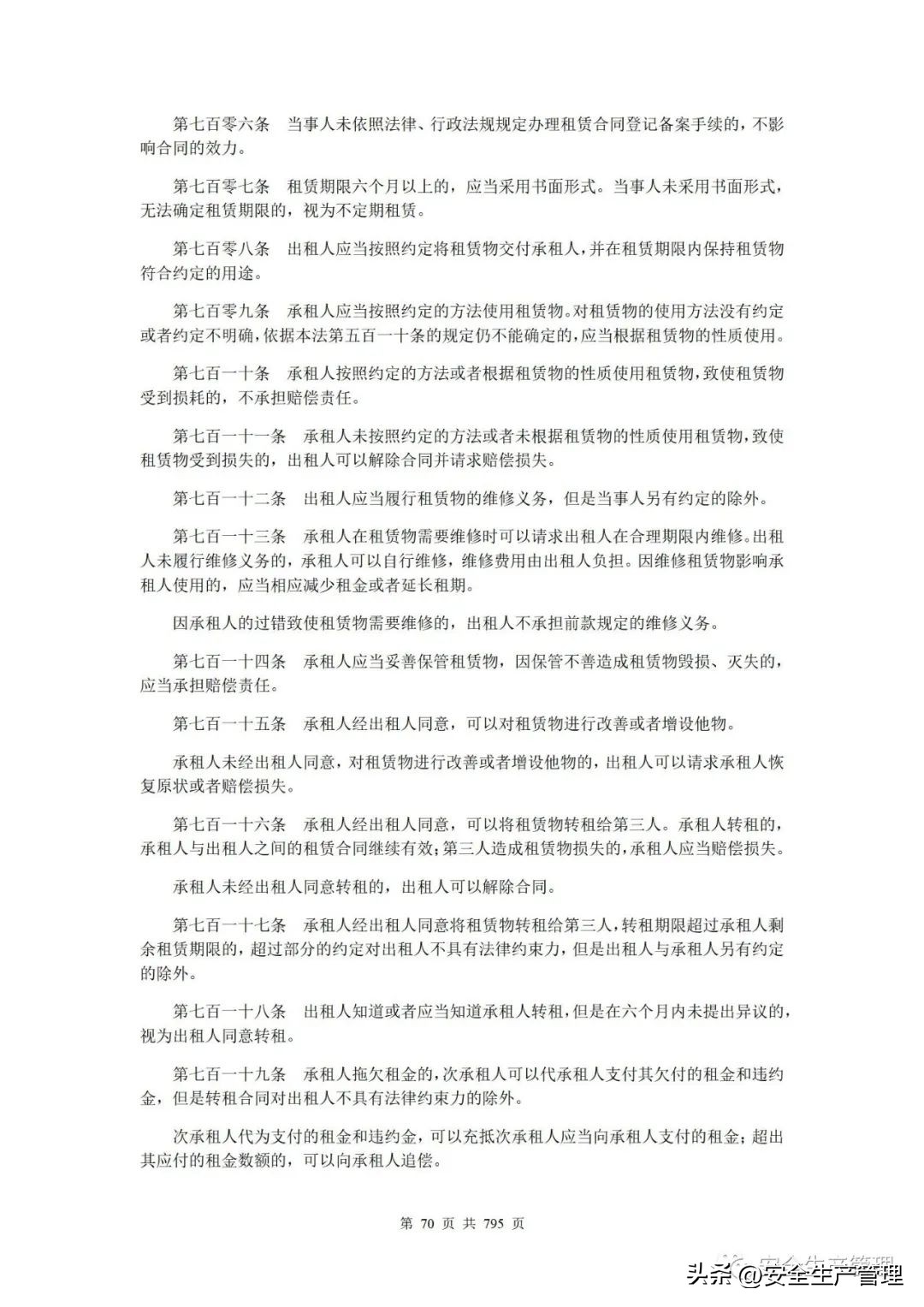 2023新版安全生产法律法规汇编,2023安全生产法律法规精讲第一章