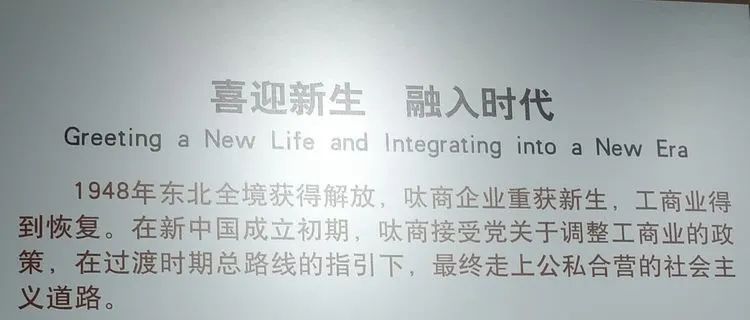 东北三个省，无商不乐亭的百年传奇一一参观乐亭县《百年呔商》