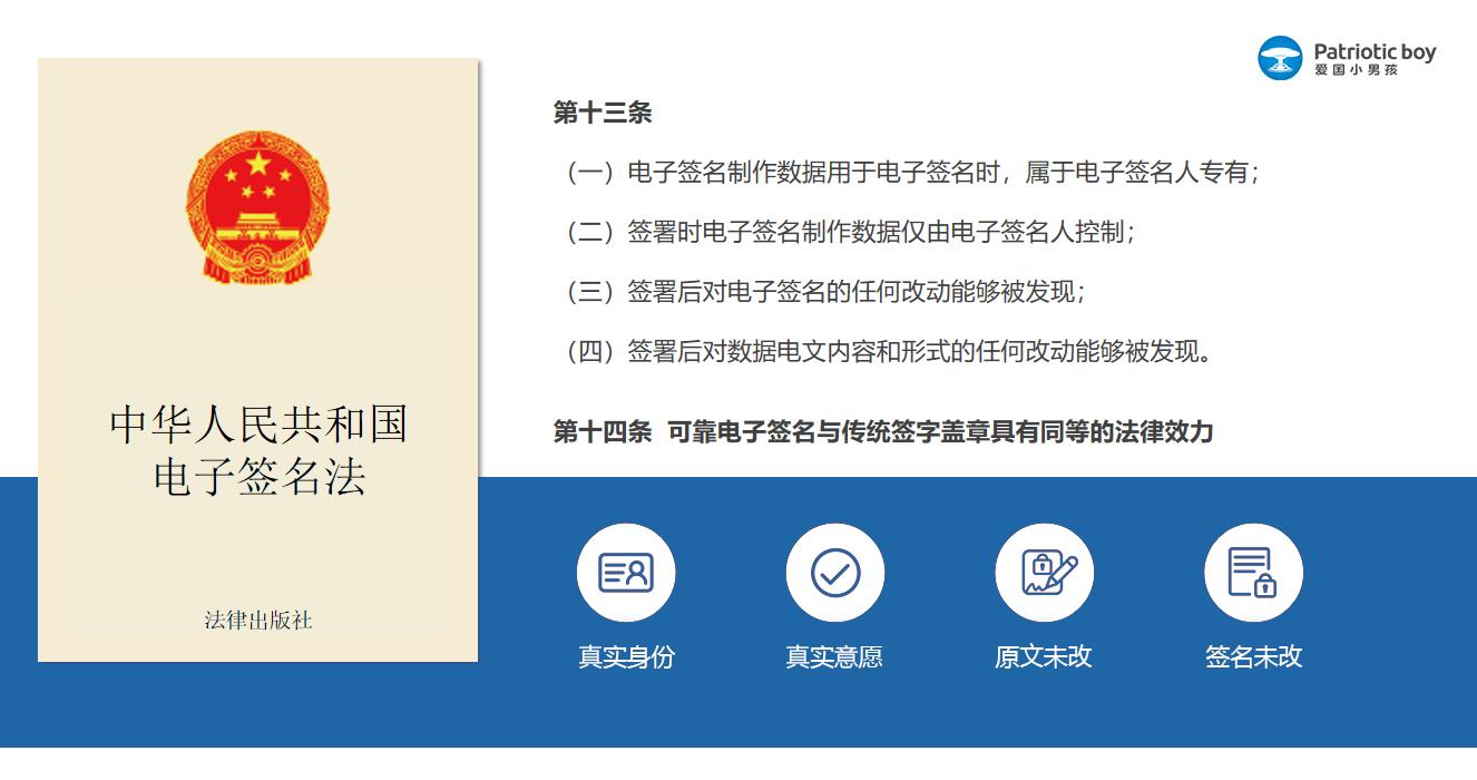 居家办公,爱国小男孩电子签章帮你解决签约难题
