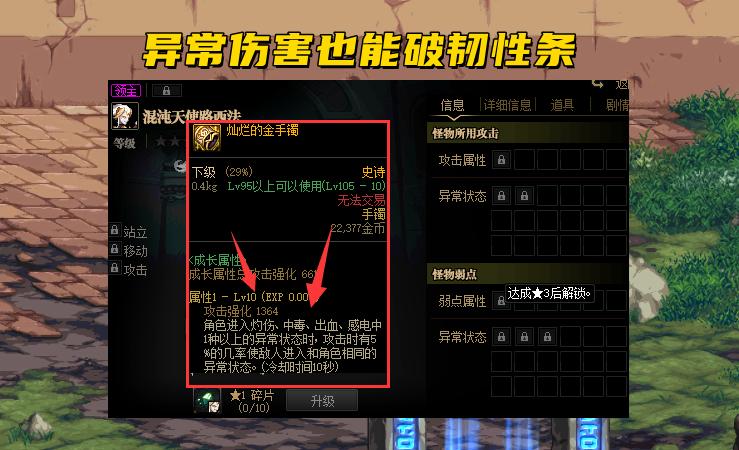 dnf韧性系统剑魂怎么破,dnf削减韧性的方法