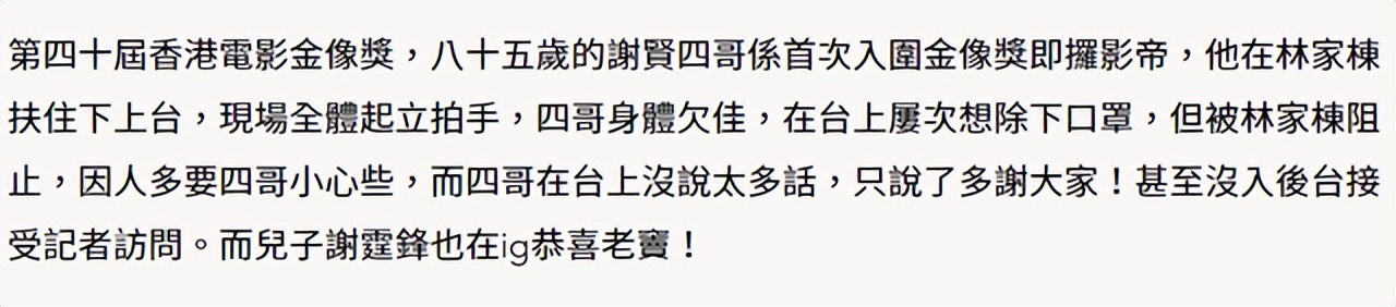 85岁谢贤首获金像影帝，被林家栋搀扶上台，3年前获得终身成就奖