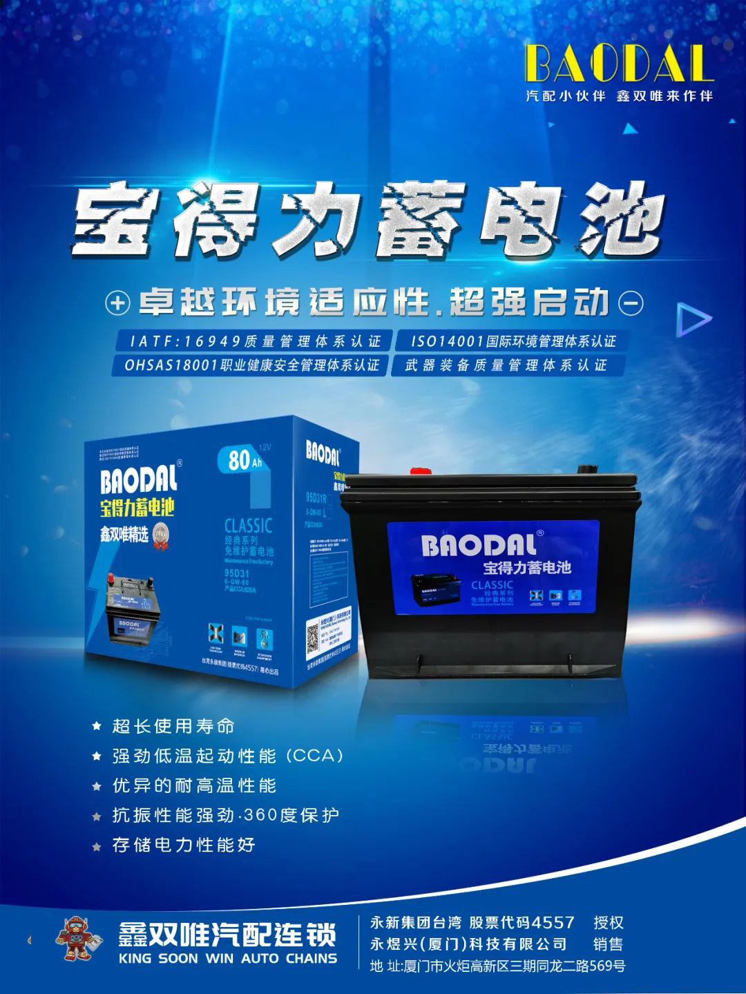 到货啦！宝得力蓄电池，澎湃动力.超强启动！#鑫双唯汽配连锁
