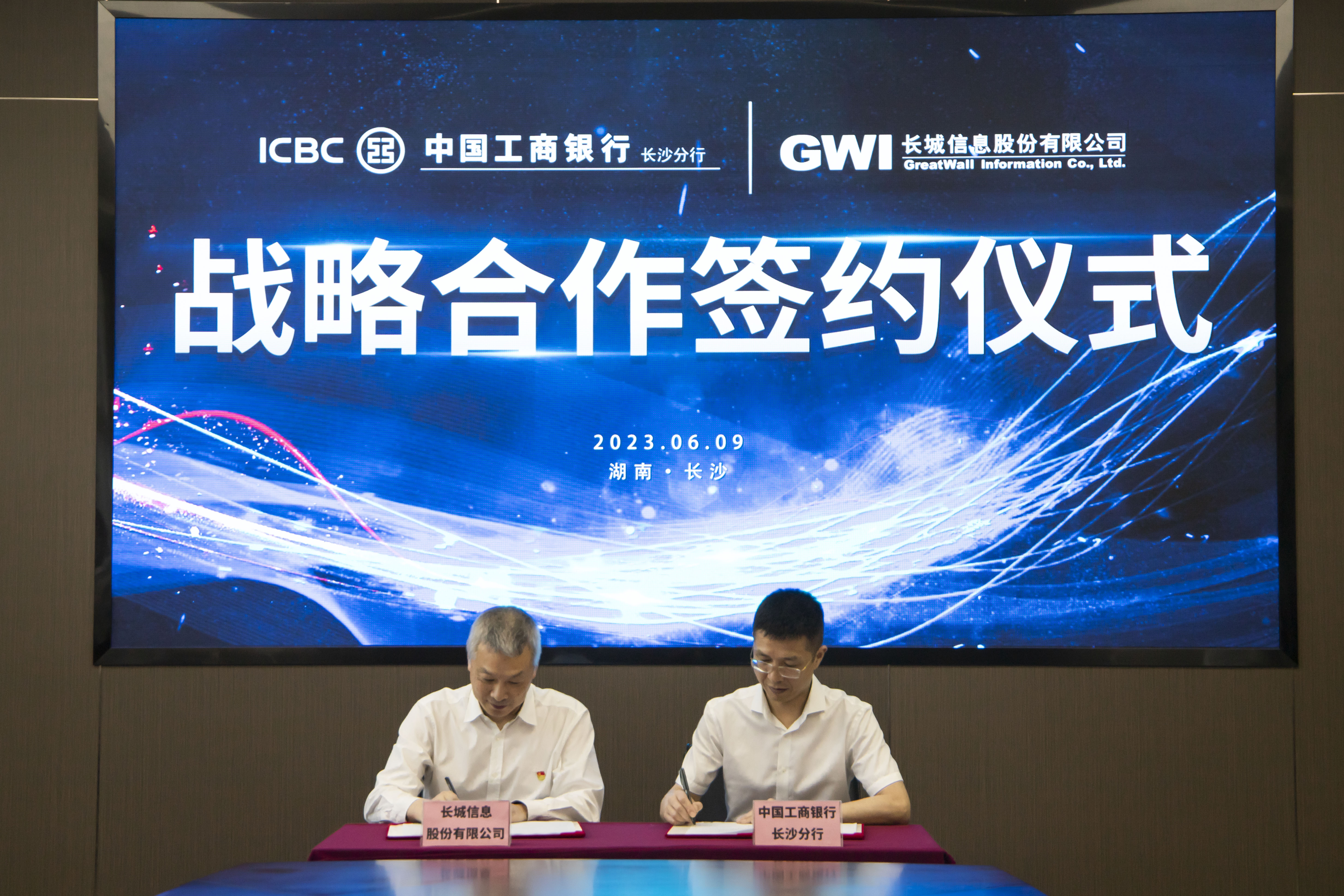 长城信息股份,长城信息股份有限公司长沙分公司