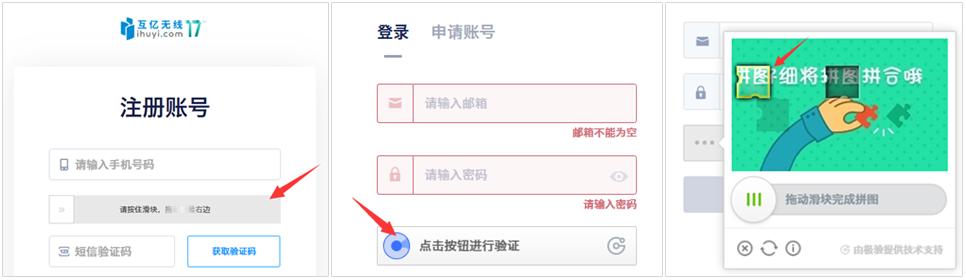 平台注册验证码泄露有什么后果,怎么防止验证码被刷