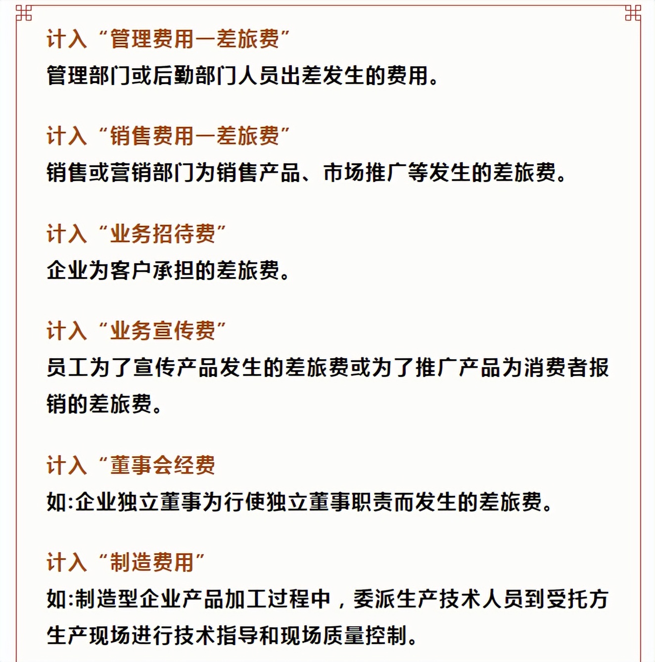 财务报销差旅需要注意哪些,财务本人报销差旅费注意事项