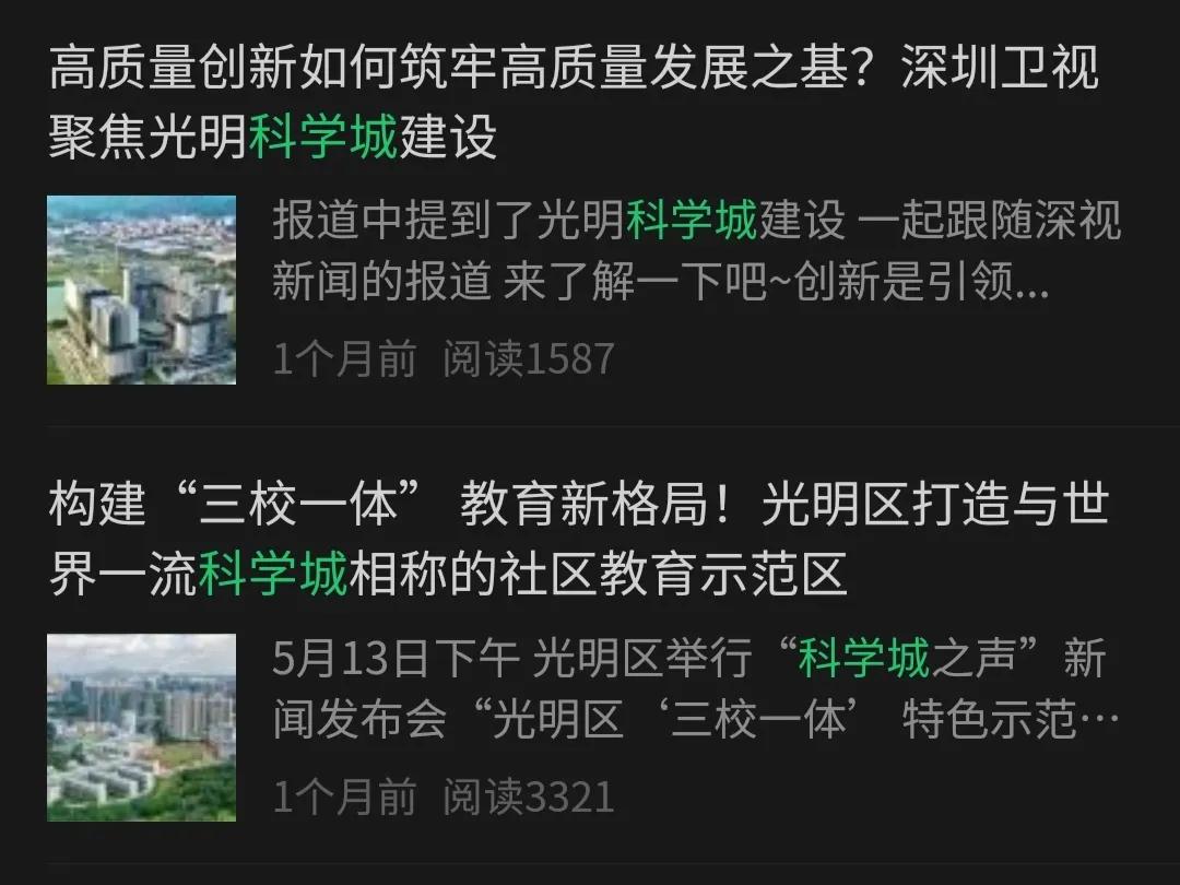 光明会是真的吗,深圳光明未来如何