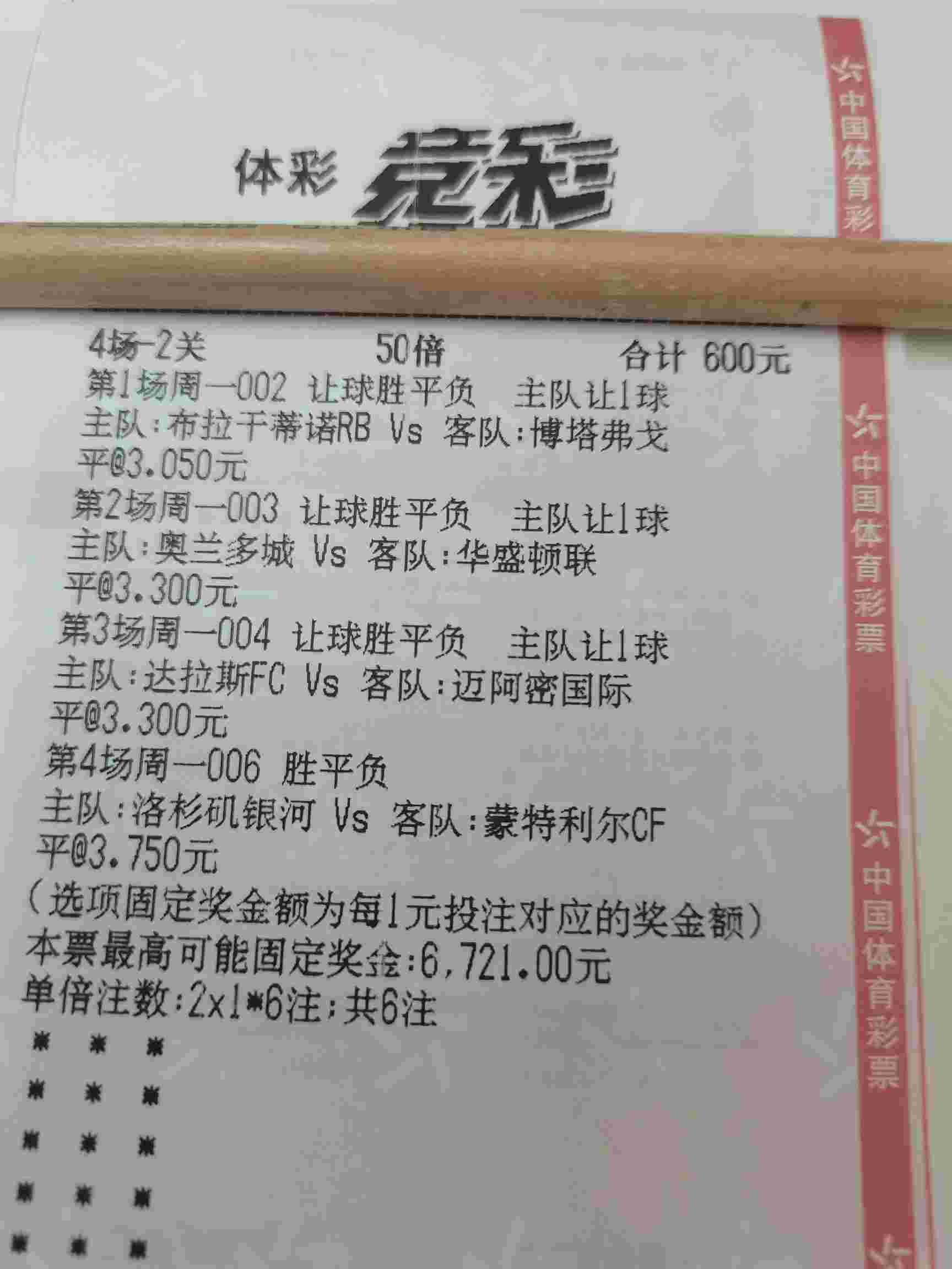 竞彩大神推荐今日实单,今日竞彩半全场预测分析