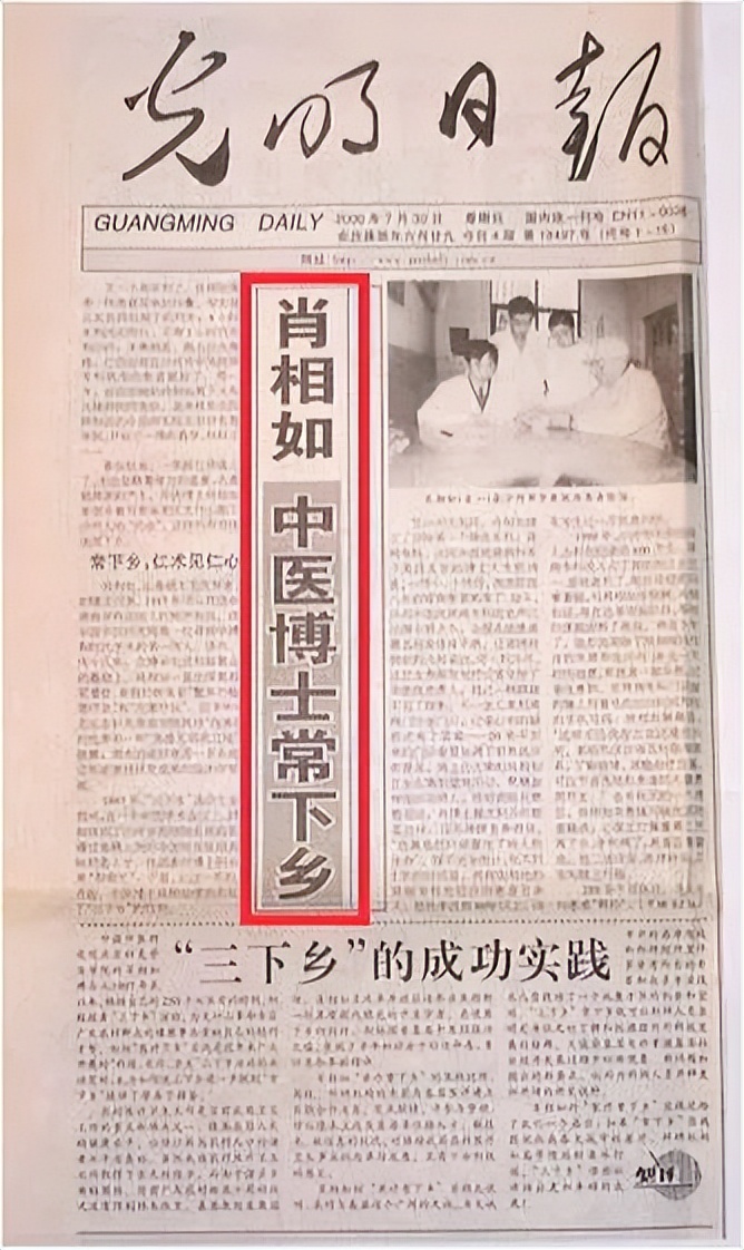 肖相如中医师承,中医药大学国医堂肖相如