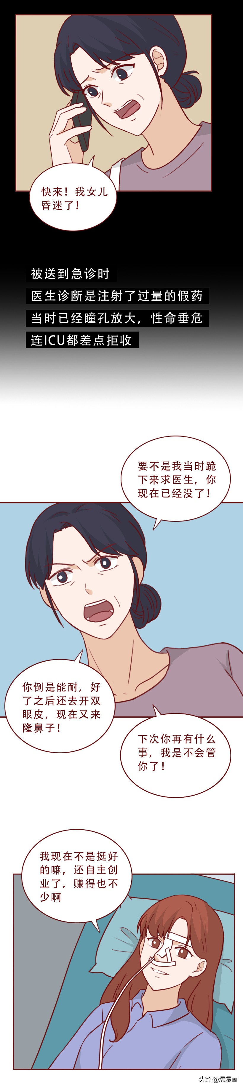 女子为减肥被注射药物,女子为变美整容被打麻醉