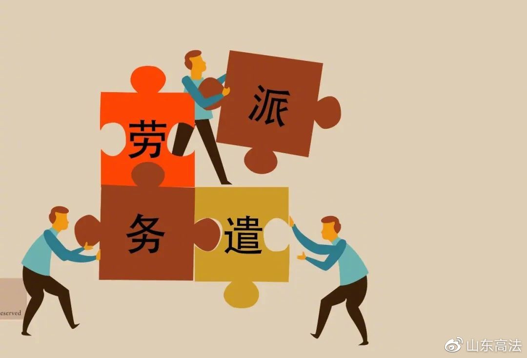 司法辅助人员怎么判断劳务派遣,司法实践中如何区分劳动和劳务