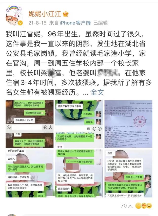 教师实名举报遭猥亵涉事校长获刑,51岁副校长猥亵学生终审获刑14年