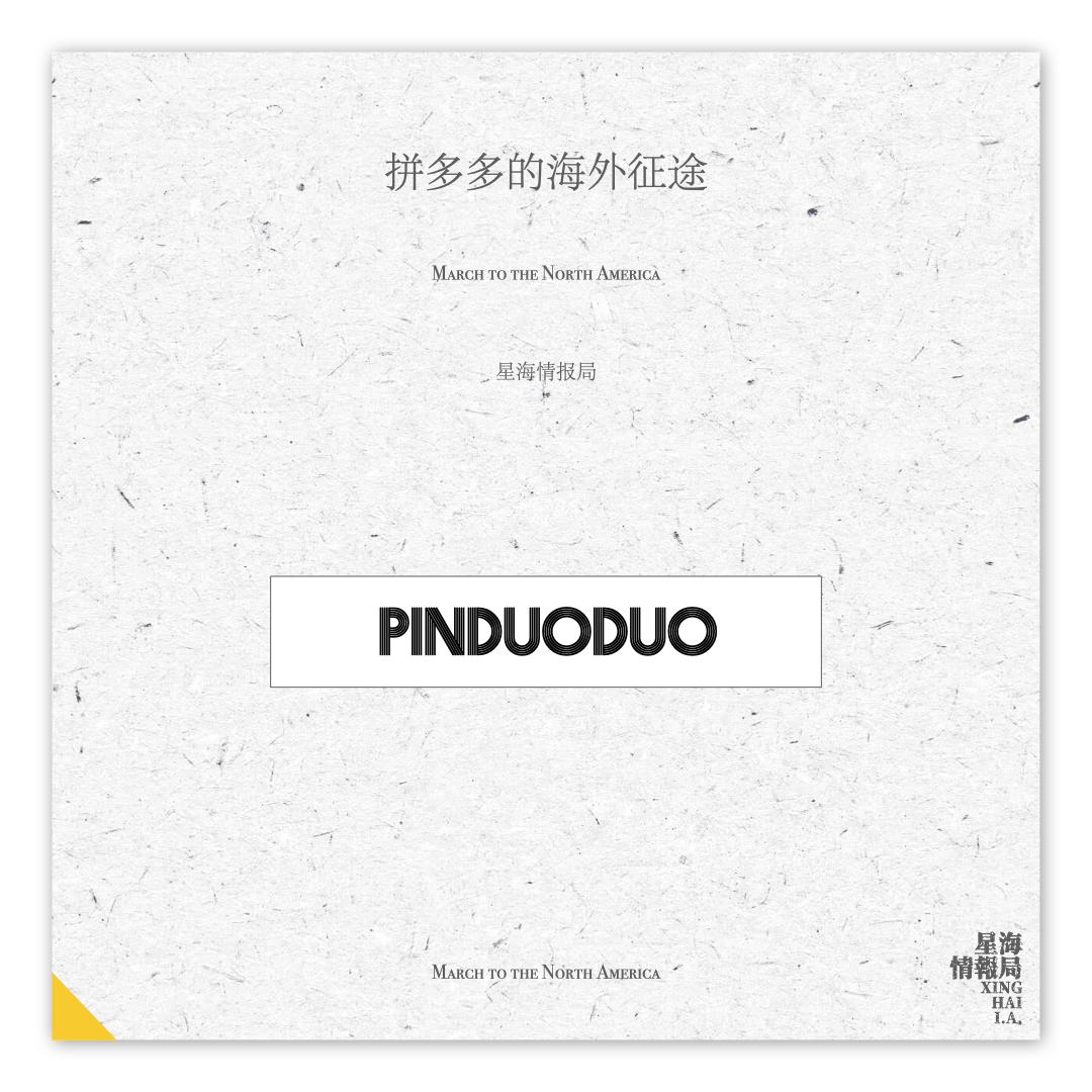 拼多多在美国有多厉害,拼多多跨境电商美国现状