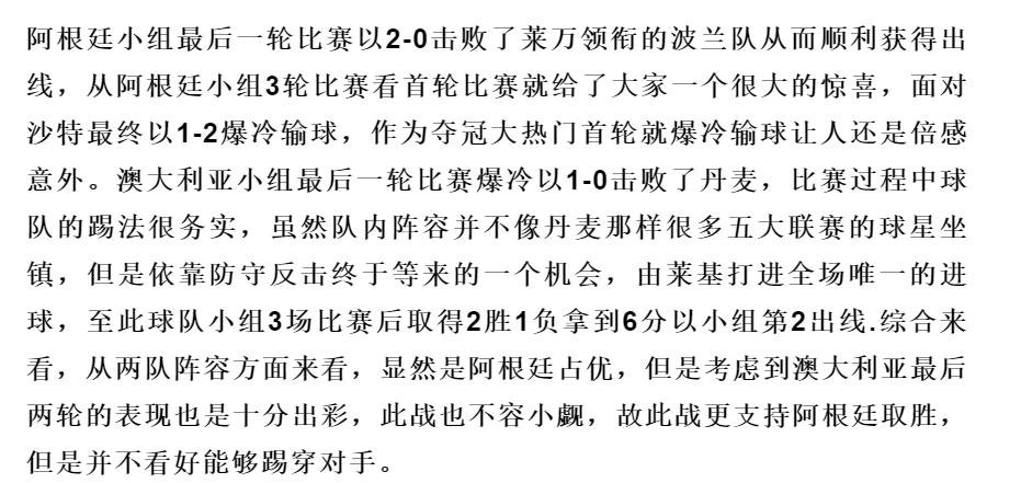 今日竞彩阿根廷,阿根廷vs墨西哥2-0竞彩