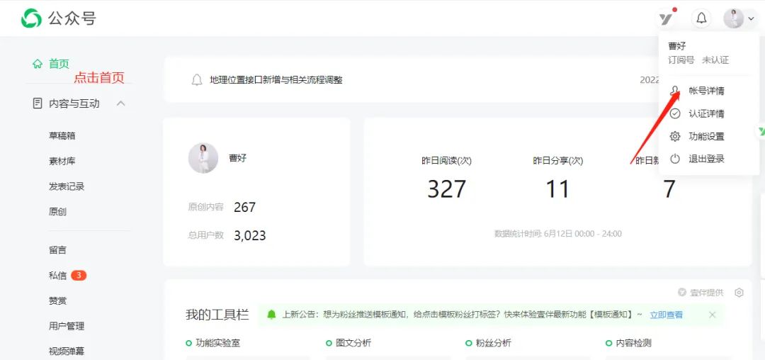 微信公众号封面发出来怎么修改,微信公众号如何设置选几项