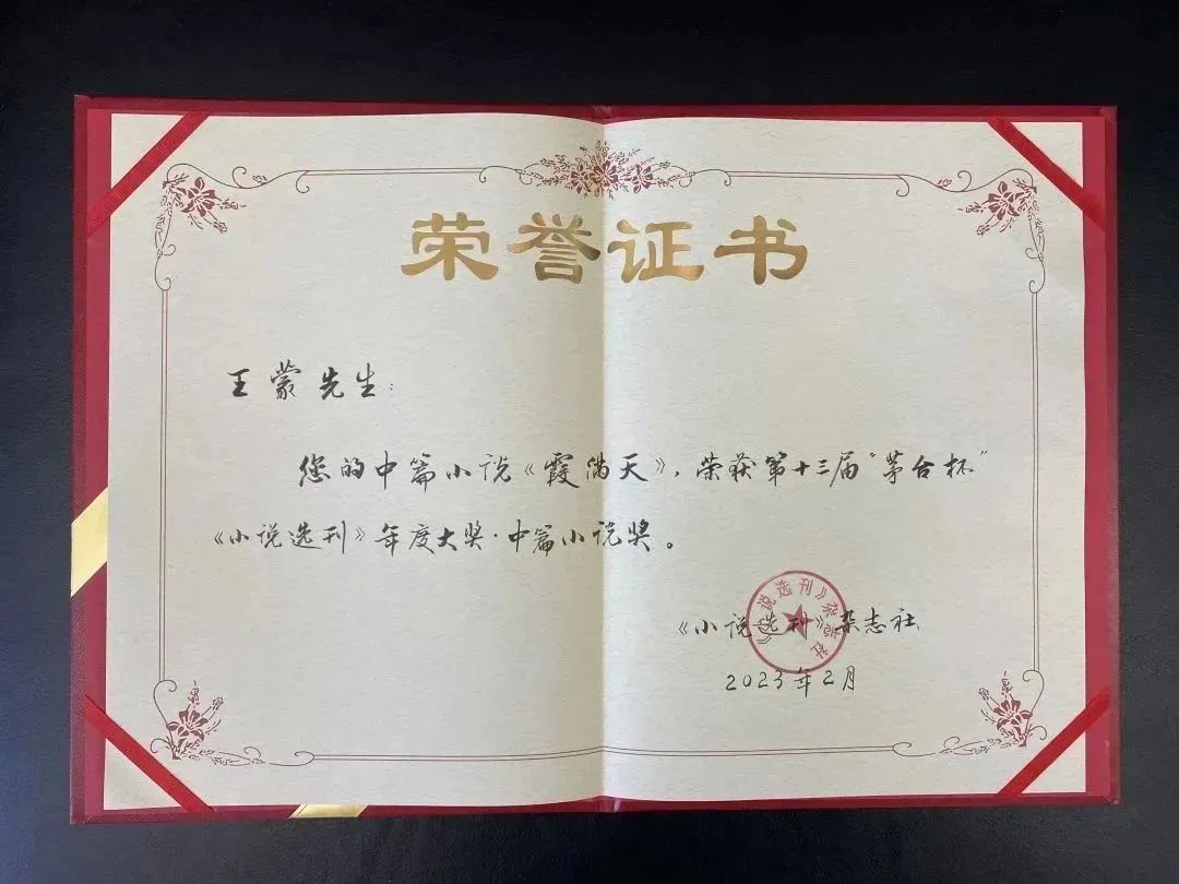 第十届茅台杯小说选刊奖,历届茅台杯小说选刊