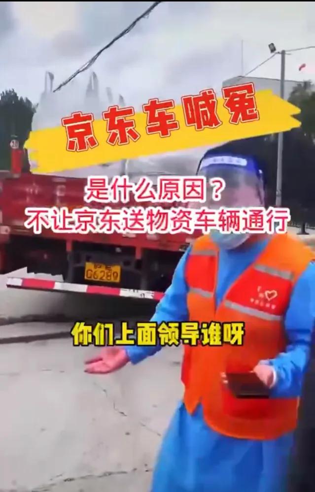 网传上海某地针对性阻拦京东物资车，如果属实相关人有何法律责任