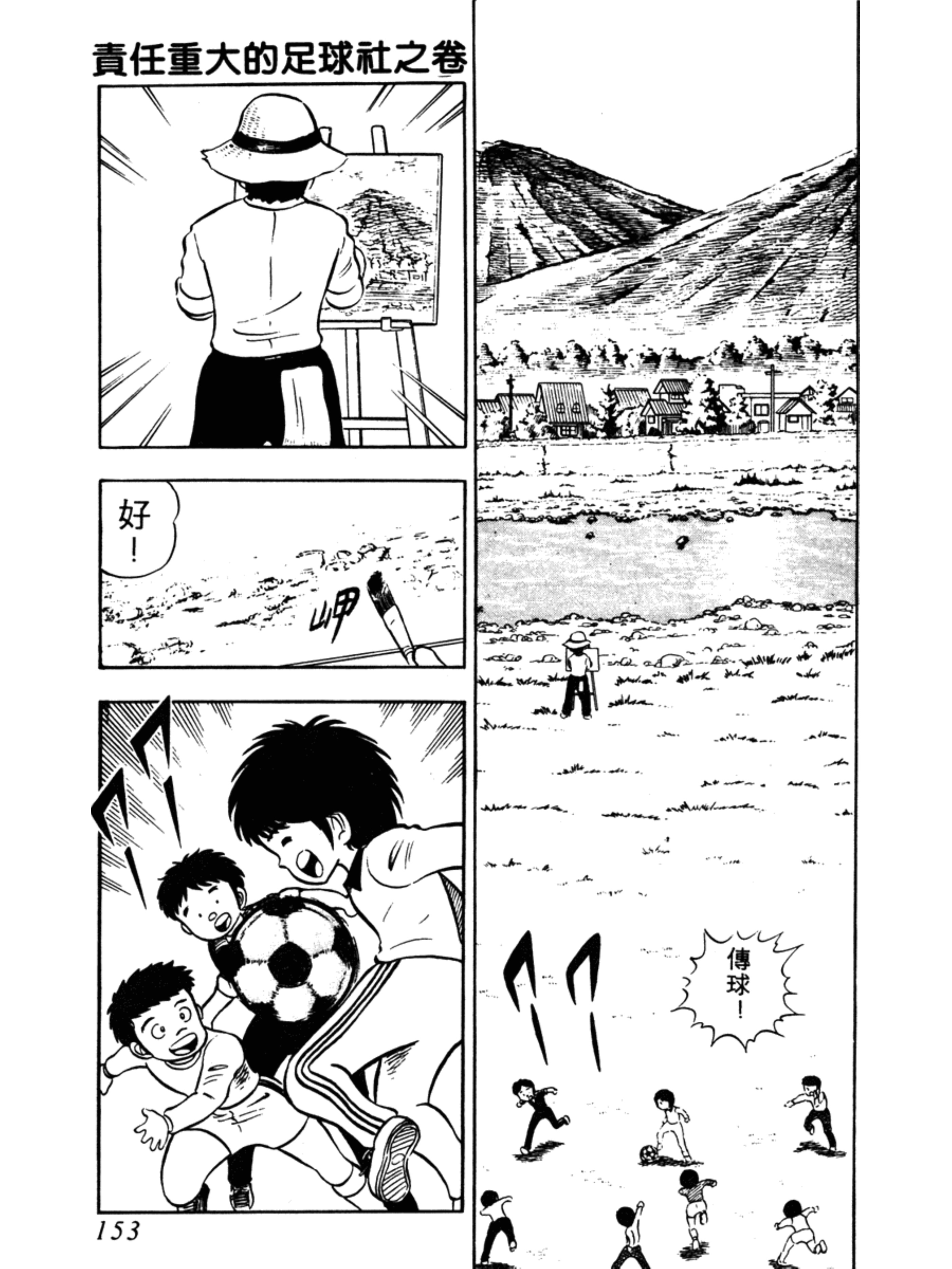 足球小将1-52集合集中文版,足球小将第15集中文版新版