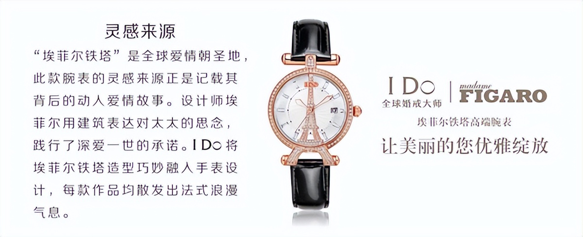 热烈祝贺IDo埃菲尔铁塔高端腕表入驻西安赛格国际购物中心店