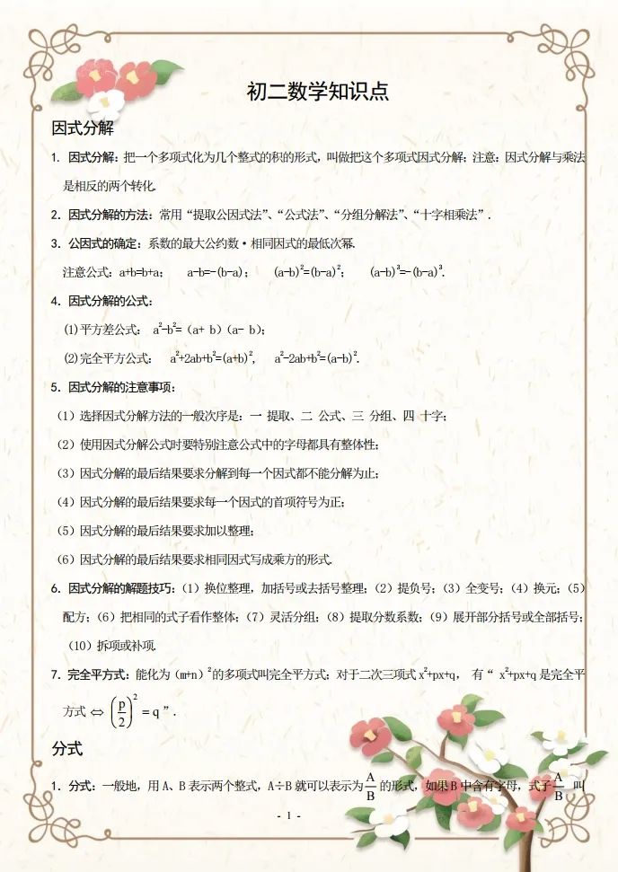 初二数学知识点归纳大全,初二数学知识点下册